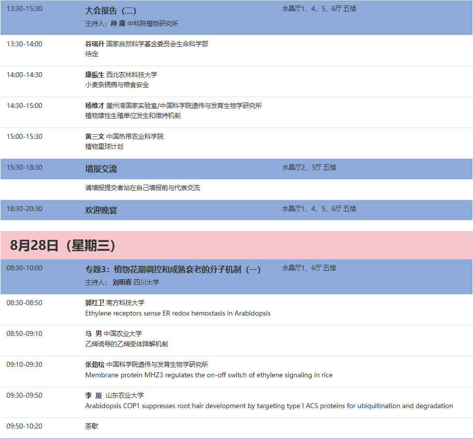 谷豐光電邀您共赴中國植物生理與植物分子生物學(xué)學(xué)會(huì)2024年全國學(xué)術(shù)年會(huì)