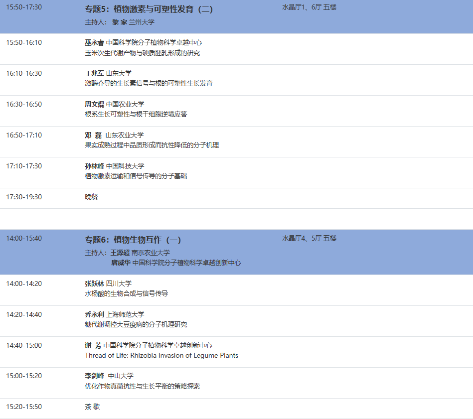 谷豐光電邀您共赴中國植物生理與植物分子生物學(xué)學(xué)會(huì)2024年全國學(xué)術(shù)年會(huì)