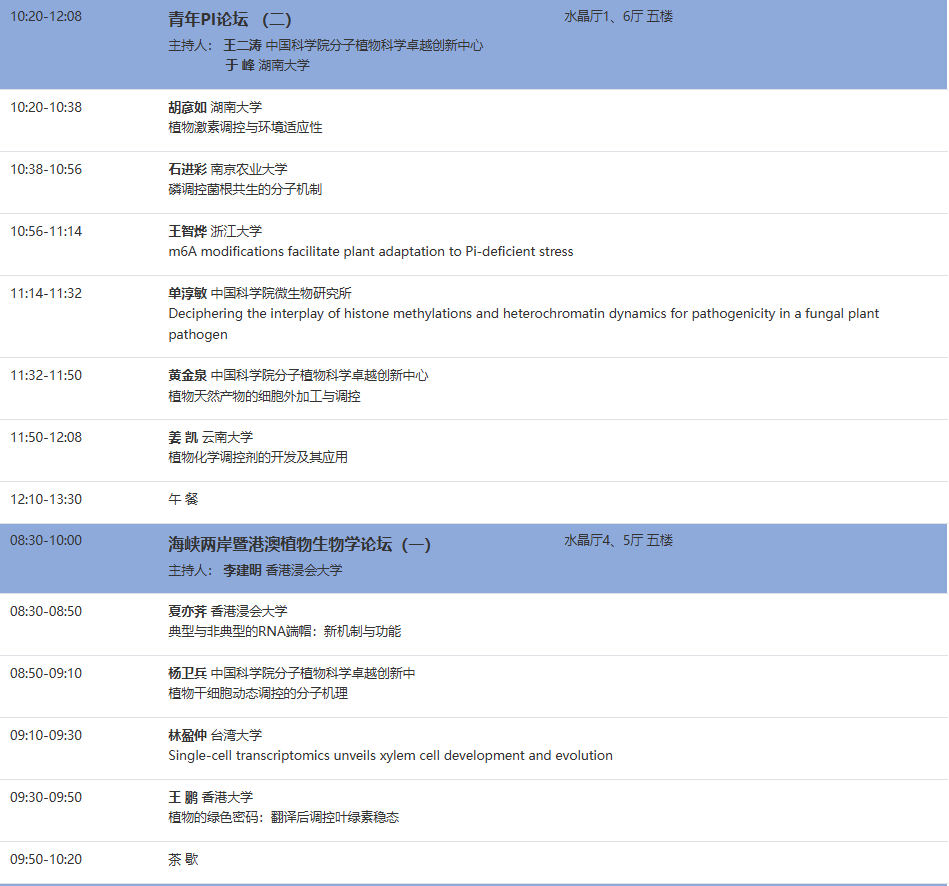 谷豐光電邀您共赴中國植物生理與植物分子生物學(xué)學(xué)會(huì)2024年全國學(xué)術(shù)年會(huì)