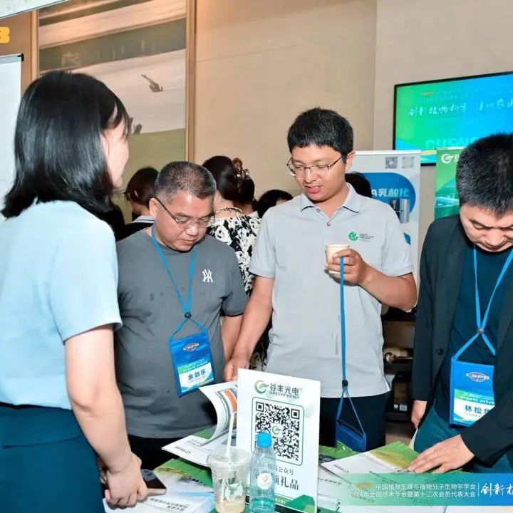 谷豐光電中國植物生理與植物分子生物學學會2024年全國學術(shù)年會精彩回顧